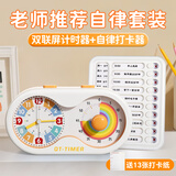 琪特可视化计时器学习自律儿童起床神器2025新款定时器小学生专用闹钟时间管理器写作业倒计时提醒器