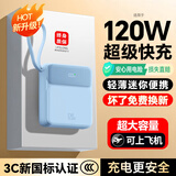 HUAWULIKE充电宝【国家3C认证丨120W超级快充】20000毫安自带线可上飞机便携大容量适用于华为小米移动电源 【3C认证】蓝色丨顶配版丨进口电芯丨超级快充 10000毫安丨可上飞机丨智能控温