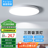 惠普精工三防吸顶灯led超薄简约圆形阳台卧室厨卫过道灯具23CM白光