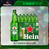 喜力经典500ml*12瓶整箱装 喜力啤酒Heineken 京东自营