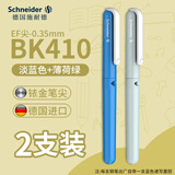 施耐德（Schneider）钢笔学生成人练字笔男女三四年级办公专用签字墨水笔EF尖BK410-薄荷绿161460+淡蓝色161463