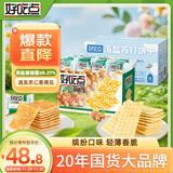 好吃点酥脆饼干组合（香脆核桃饼800g+海盐苏打饼干600g）