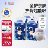 十月结晶全护新生冒险家婴儿纸尿裤超柔宝宝尿不湿S码186片 送洗护4件套