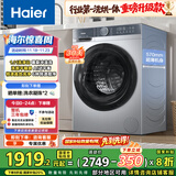 海尔滚筒洗衣机全自动超薄洗烘一体带烘干 10公斤京东自营H25JS 家用家电国家补贴 一级能效以旧换新