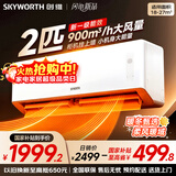 创维空调2匹新一级能效巨省电挂机 国家补贴变频冷暖客厅卧室以旧换新25年新品KFR-46GW/V3AA1A-N1MA