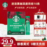 星巴克（Starbucks）健身伴侣 精品速溶黑咖啡 咖啡粉冷萃冰美式特选研磨中度深度烘焙 【2.3g*10杯】盒装 深度烘焙