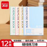 齐心（COMIX）B5/50张文具笔记本子软抄本练习本缝线本作业本 12本装 C4247