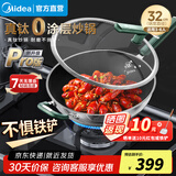 美的（Midea）不粘锅家用炒锅平底锅不锈钢蜂窝不粘炒菜锅电磁炉燃灶通用煎蛋锅 【0氟0涂层钛锅】国标级不粘耐磨 32cm