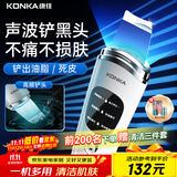 康佳（KONKA）黑头铲超声波铲皮机吸黑头仪清理神器黑头吸出清洁器导入导出美容仪黑头吸出器生日礼物送女友老婆