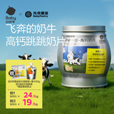 光合星球babycare【飞奔的奶牛】DHA宝宝儿童高钙A2牛乳奶片糖果零食 65g