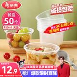 美丽雅一次性碗食品家用450ml*50只耐高温微波打包盒透明汤碗不带盖