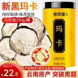 参庆堂黑玛卡250g玛咖干果片MACA黑马咔切片药食同源男用泡水泡茶泡酒料