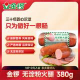 金锣无淀粉火腿380g/支开袋即食