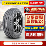 邓禄普（DUNLOP）汽车轮胎 205/60R16 92H EC300+适配雅阁
