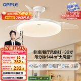 欧普（OPPLE）风扇灯吊扇灯多档调色LED照明Ra95北欧餐厅卧室吊灯冰风白 包安装