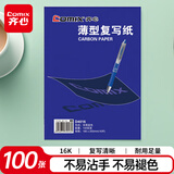 齐心（COMIX）16K经济耐用薄型双面复写纸(18.5*25.5cm) 100张/盒 财务用品 办公用品 蓝D4016