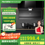 Haotaitai大吸力油烟机补贴20%家用自清洗变频烟灶套装抽油烟机燃气灶套装顶侧双吸以旧换新B1 【智能变频】顶侧双吸-单烟机