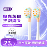舒客声波电动牙刷头G5Pro+系列替换刷头 胶囊缓震 护龈刷头
