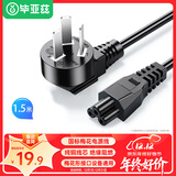 毕亚兹 笔记本电脑适配充电器线电源线 1.5米 三孔梅花尾适用联想IBM华硕惠普戴尔神舟宏基索尼延长线 
