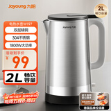 九阳（Joyoung）热水壶烧水壶电水壶 2L大容量 内外双钢 304一体无缝内胆 0胶水开水壶 K20FD-W197