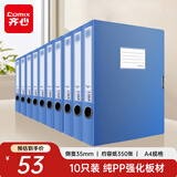 齐心（COMIX）10个装35mm牢固耐用粘扣档案盒/A4文件盒/资料盒 绯蓝色 标签 办公用品EA1001-10