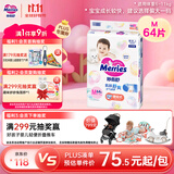 花王妙而舒纸尿裤M64片(6-11kg)中号婴儿尿不湿柔软亲肤宝宝屁屁畅快