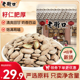 老街口 奶油味瓜蒌子250g 瓜蒌籽 香脆炒货休闲零食 吊瓜子零食坚果年货