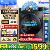 小天鹅（LittleSwan）滚筒洗衣机 全自动12KG大容量 水魔方洗脱/洗烘一体 烘干变频消毒洗 手机智控 智能智投 以旧换新 【12公斤爆款-非烘干】节能快洗+APP远程控制