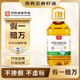 红井源【保真亚麻籽油】特级冷榨5L内蒙胡麻油炒菜食用油月子油团购