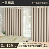 水星家纺免打孔窗帘遮光卧室高遮光布杆子全套隔音飘窗遮阳帘2.4x1.5m米色
