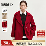 尚都比拉100%羊毛西装领中长款毛呢大衣女冬季通勤风双面呢外套小个子