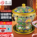 郭一元新景泰蓝珐琅老北京小火锅单人酒精锅环保油火锅一人景泰蓝铜火锅 单人小肥牛蓝底百花齐放 19cm