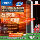 海尔（Haier）暖风机石墨烯速热取暖器电暖器电暖气电热取暖器家用京东自营小太阳直流轻音办公烤火炉HN2012升级