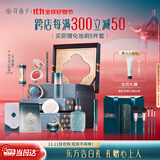 花西子【双11抢先购】东方妆奁套装1314全妆升级版化妆品礼盒送女友