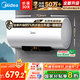 美的（Midea）储水式电热水器电家用50升以旧换新国家补贴2200W速热一级能效加长防电墙F5021-X1(S)【全新升级】