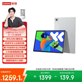 联想小新PadPro12.7 2025款平板电脑 2.9K高刷全面屏 娱乐学习 10200mAh 8+128G霜雪银