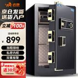 虎牌保险柜家用办公小型指纹密码WiFi保险箱全钢防盗可入墙保密保管柜 博瑞系列 60cm 钢琴黑
