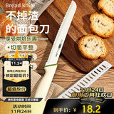 杰凯诺不掉渣面包刀吐司刀切面包刀刀具锯齿刀蛋糕刀烘焙工具 雅白绿