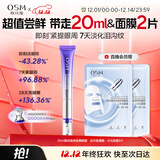 欧诗漫珍珠御纹电动按摩眼霜20ml保湿提拉紧致淡纹护肤品女圣诞礼物