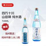 四万十川 山田锦 纯米酒720ml 日本清酒 原装进口