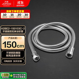 九牧（JOMOO）不锈钢上水头编织软管花洒耐热防爆淋浴软管1.5米H2BE2-150103C-2