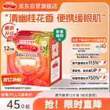 花王（KAO）【老爸抽检】美舒律蒸汽眼罩/热敷贴 (桂花香型)12片装缓解眼疲劳