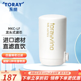 东丽（TORAY） 净水器净饮机滤芯自来水水龙头保留矿物质过滤器四重过滤有效滤除12种物质长效滤芯MKC.LF 1芯装