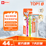 ELMEX儿童牙膏50ml+儿童牙刷2支套装