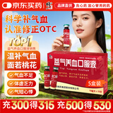 修正 益气养血口服液 10ml*10支*5盒半月用量 补气补血用于气血不足引起的面色不华体虚乏力