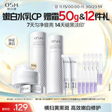 欧诗漫珍白因水乳套装(爽肤水120ml+乳液100ml)美白护肤品中秋礼物