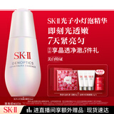 SK-II光子小灯泡美白祛斑淡斑精华液30ml化妆品sk2护肤品套装生日礼物