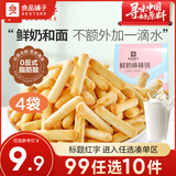 良品铺子饼干锅巴夹馅饼干下午茶零食 【奶香浓郁】鲜奶棒棒饼40g*4袋 x1盒