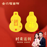 金六福吉祥黄金手机贴财库金箔护身符金片暴富招财平安符生日送女友