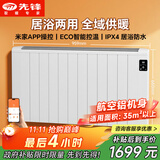 先锋（SINGFUN）【大铝板】取暖器取暖神器全屋暖欧式快热炉恒温电暖气大面积防水暖气片APP智控ZY-HD2502RB-22R 